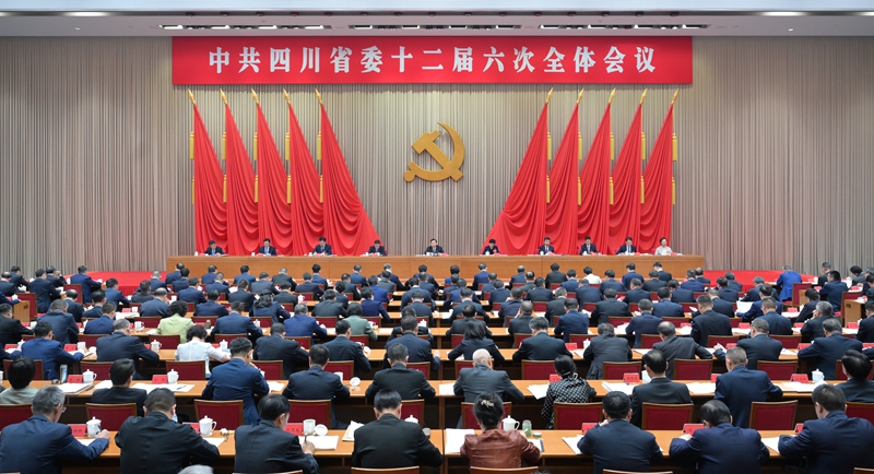 中国共产党四川省第十二届委员会第六次全体会议公报